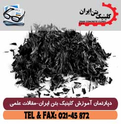 بتن مسلح به الیاف کربنی