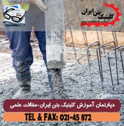 کاهنده های آب بتن با رنج متوسط