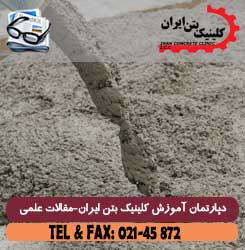 بتن خود تراکم یا بتن خود متراکم چیست