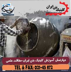 نسبت آب به سیمان چه ارتباطی با مقاومت بتن دارد؟