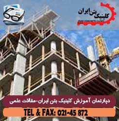 اجرای اسکلت بتنی