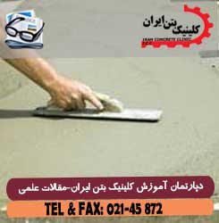 افزودنی کند گیر کننده ها و دیرگیر کننده های بتن