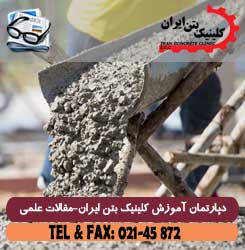 بتن و کارکرد سنگ ها