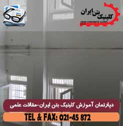 کاربرد رزین های اپوکسی در کفسازی