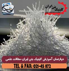 خصوصیات انواع الیاف های بتن