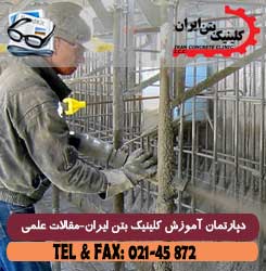 شاتکریت نسوز چیست