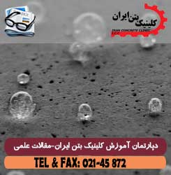 ضد آب کردن بتن با فناوری کریستالی (آببندی)