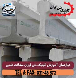 بررسی رفتار غیرخطی دیوار  به روش طراحی براساس سطح عملکرد