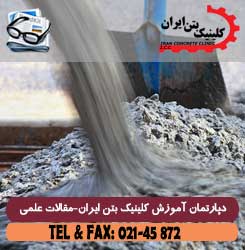 بتن ریزی و پرداخت بتن