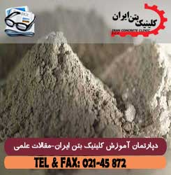 ترکیبات سیمانی ( درصد بالا الیاف پلی پروپلین)