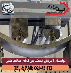 آزمایش مقاومت خمشی بتن چگونه انجام می شود