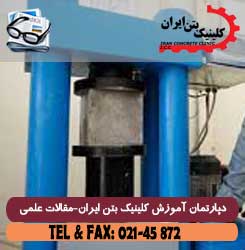 اجرای آزمایش مقاومت کششی بتن