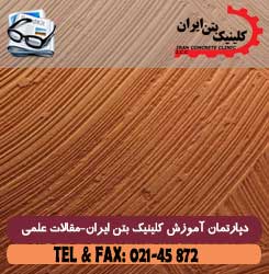 سنگ مصنوعی و تکنولوژی ساخت آن (سیستم سمنت پلاست)