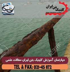 آسیب دیدگی بتن در اثر فرسایش یا سایش و کاویتاسیون