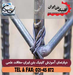 انواع اصطلاحات آرماتور و گره های بتن مسلح