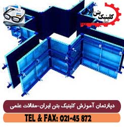 قالب بندی بتن چیست