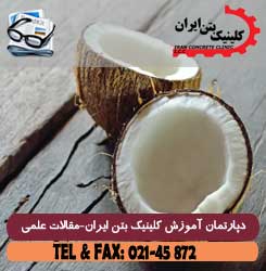 بتن مسلح به الیاف نارگیل