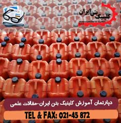 افزودنی های پر کاربرد و ویژه بتن