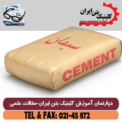 ویژگی های الزامی شیمیایی سیمان پرتلند