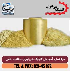 خصوصیات Aramid FRC