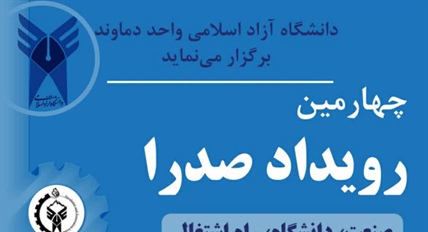 حضور کلینیک بتن ایران در نمایشگاه صدرا