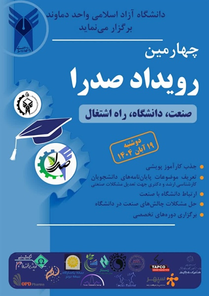 حضور کلینیک بتن ایران در نمایشگاه صدرا