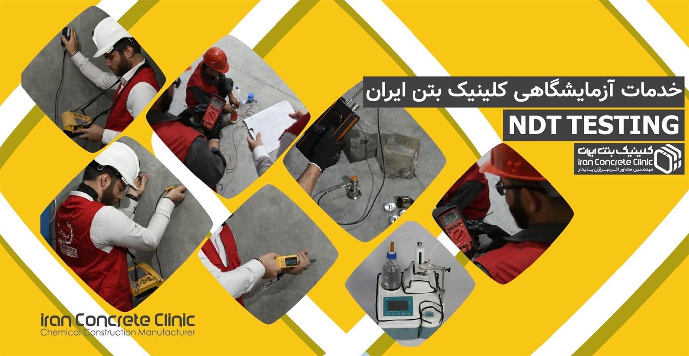 تست های غیر مخرب بتن