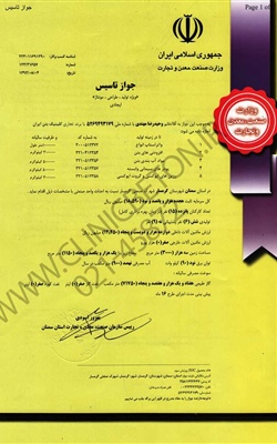 کلینیک-بتن-ایران-جواز-کارخانه-کلینیک-بتن-ایران-1039.jpg