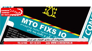 پودر آنی گیر FIX 10-S