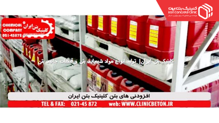 ضد یخ بتن MTO ANTIFREEZE