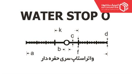WICC O یا واتر استاپ تیپ O
