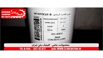 خمیر کاشت آرماتور MTOFIX 10