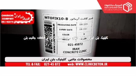 خمیر کاشت آرماتور MTOFIX 10