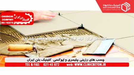 چسب کاشی UNIFIX