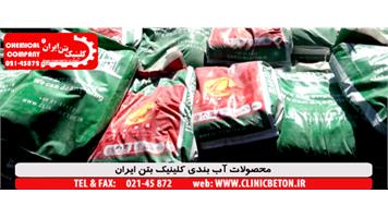 پودر آب بند کننده بتن MTOSEAL G-25