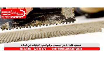 چسب کاشی UNIFIX-2K-6