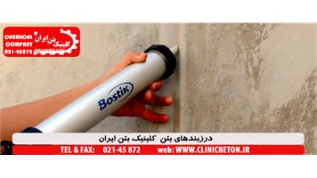 ماستیک درزبند بتن MTOFLEX 360