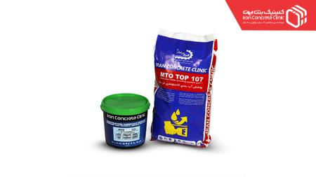 پوشش الاستومری 2 جزئی آب بند MTOTOP107