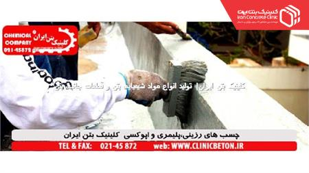 چسب بتن آببندی MTOBOND2200