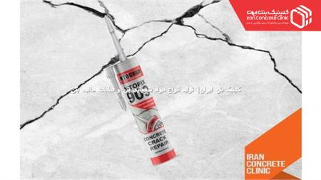 ماستیک ترمیم‌کننده MTOFIX 909