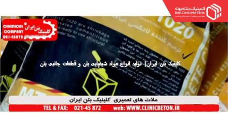 ملات تعمیری MTOSIVE 1020