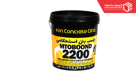 چسب بتن استحکامی