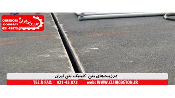 ماستیک درز بندی بتن MTOFLEX 900