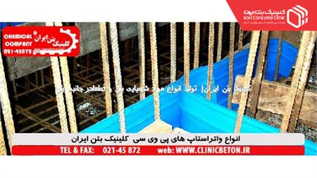 WICC L یا واتر استاپ تیپ های L