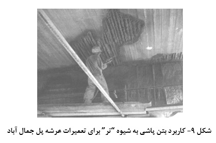 کاربرد بتن پاشی به شیوه تر برای تعمیرات عرشه پل جمال