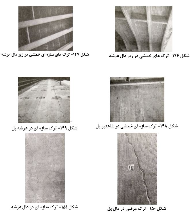 انواع ترک در دال پل و عرشه