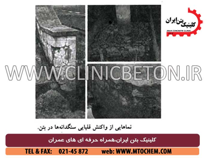 بررسی پدیده واکنش قلیایی سنگدانه های بتن در پروژه های سد سازی