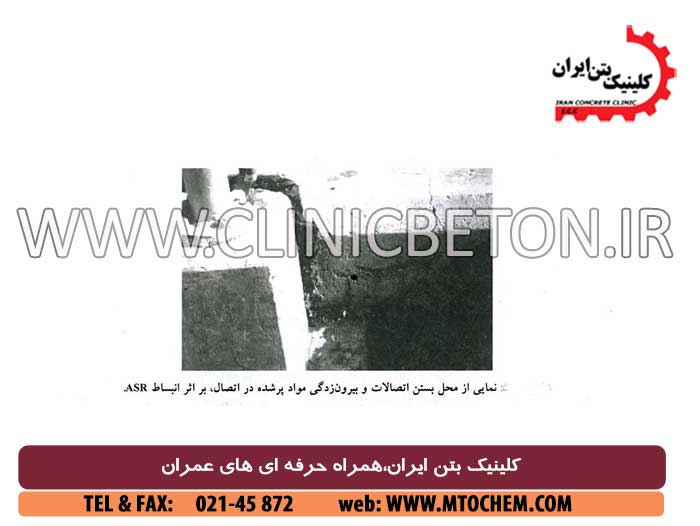 بررسی پدیده واکنش قلیایی سنگدانه های بتن در پروژه های سد سازی