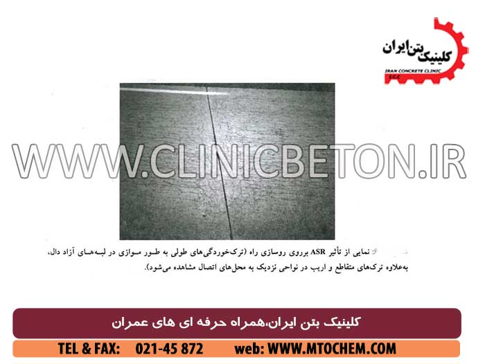 بررسی پدیده واکنش قلیایی سنگدانه های بتن در پروژه های سد سازی