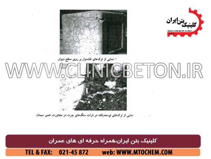 بررسی پدیده واکنش قلیایی سنگدانه های بتن در پروژه های سد سازی